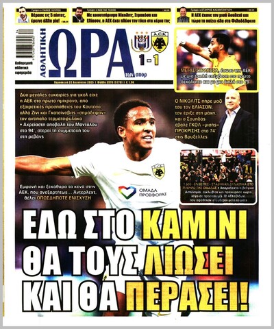 ΩΡΑ ΤΩΝ ΣΠΟΡ