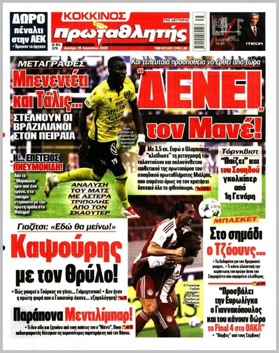 ΠΡΩΤΑΘΛΗΤΗΣ