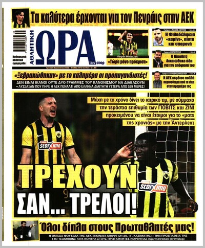 ΩΡΑ ΤΩΝ ΣΠΟΡ