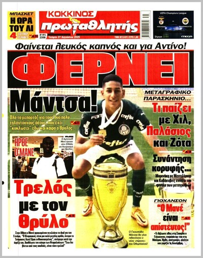 ΠΡΩΤΑΘΛΗΤΗΣ