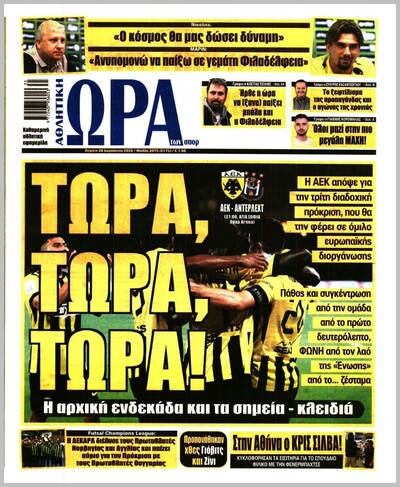 ΩΡΑ ΤΩΝ ΣΠΟΡ
