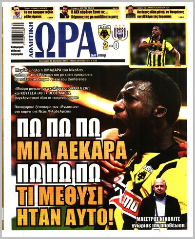 ΩΡΑ ΤΩΝ ΣΠΟΡ