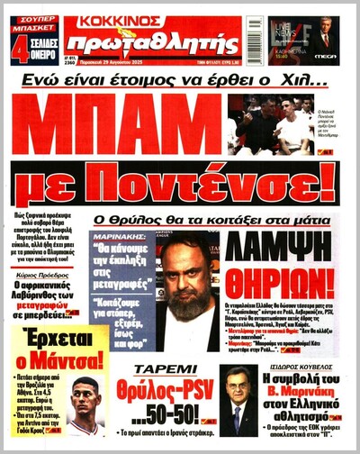 ΠΡΩΤΑΘΛΗΤΗΣ
