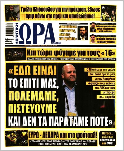ΩΡΑ ΤΩΝ ΣΠΟΡ