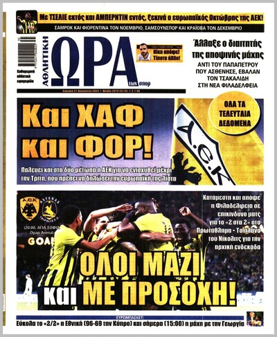 ΩΡΑ ΤΩΝ ΣΠΟΡ