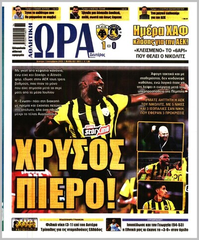 ΩΡΑ ΤΩΝ ΣΠΟΡ