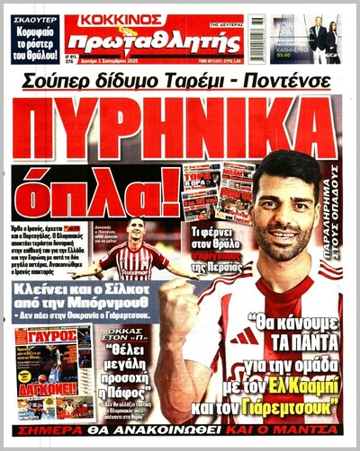 ΠΡΩΤΑΘΛΗΤΗΣ
