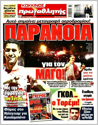 ΠΡΩΤΑΘΛΗΤΗΣ