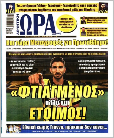 ΩΡΑ ΤΩΝ ΣΠΟΡ