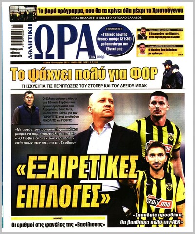 ΩΡΑ ΤΩΝ ΣΠΟΡ