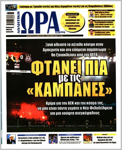 ΩΡΑ ΤΩΝ ΣΠΟΡ