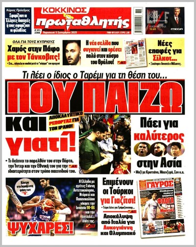 ΠΡΩΤΑΘΛΗΤΗΣ