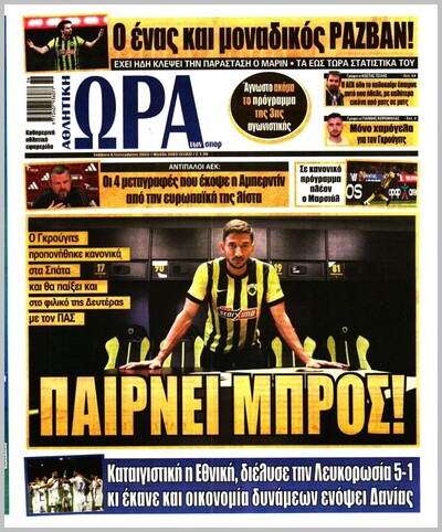 ΩΡΑ ΤΩΝ ΣΠΟΡ