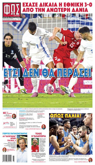 ΦΩΣ ΤΩΝ ΣΠΟΡ