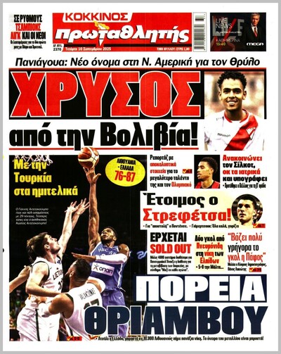 ΠΡΩΤΑΘΛΗΤΗΣ