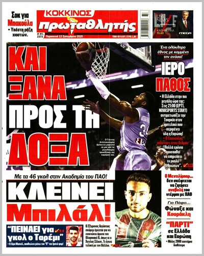 ΠΡΩΤΑΘΛΗΤΗΣ 