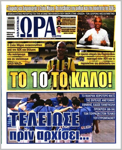 ΩΡΑ ΤΩΝ ΣΠΟΡ