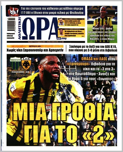 ΩΡΑ ΤΩΝ ΣΠΟΡ