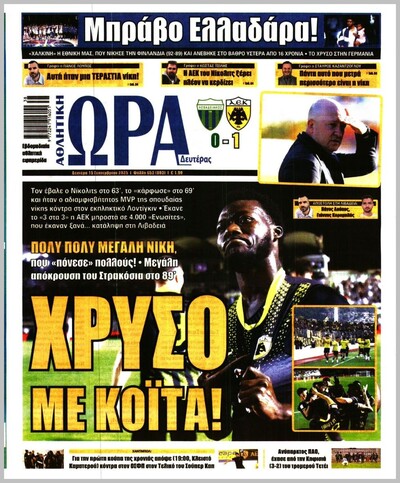 ΩΡΑ ΤΩΝ ΣΠΟΡ