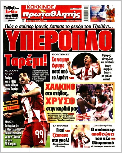 ΠΡΩΤΑΘΛΗΤΗΣ
