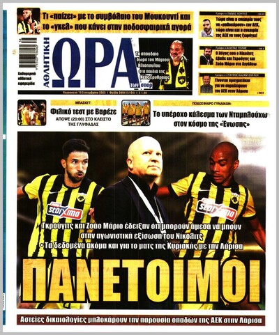 ΩΡΑ ΤΩΝ ΣΠΟΡ