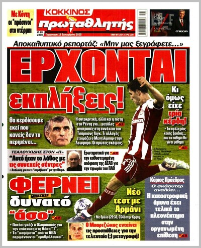ΠΡΩΤΑΘΛΗΤΗΣ