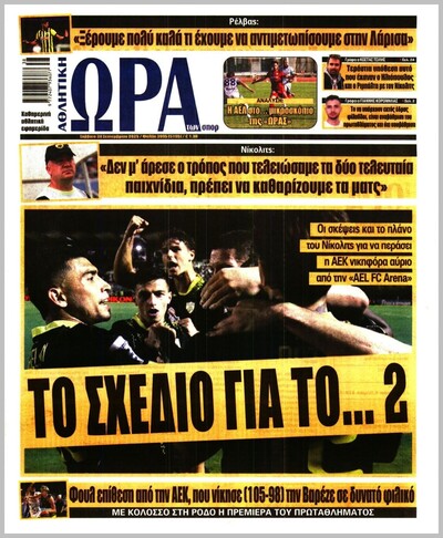 ΩΡΑ ΤΩΝ ΣΠΟΡ