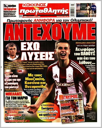 ΠΡΩΤΑΘΛΗΤΗΣ