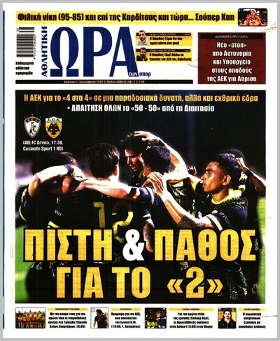 ΩΡΑ ΤΩΝ ΣΠΟΡ