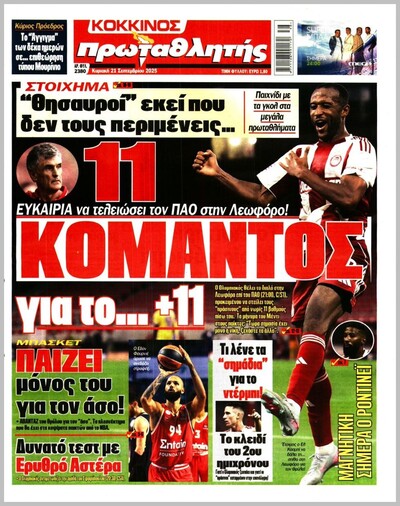 ΠΡΩΤΑΘΛΗΤΗΣ