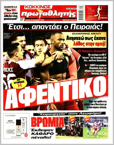 ΠΡΩΤΑΘΛΗΤΗΣ