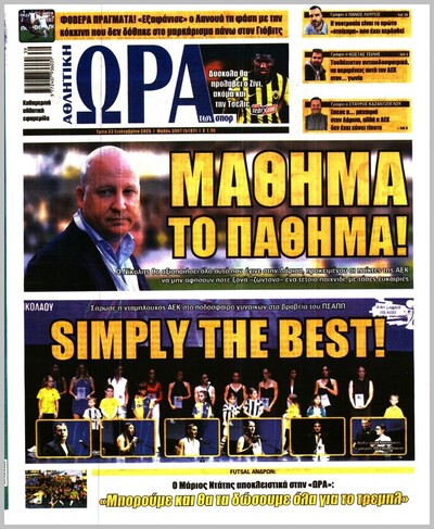 ΩΡΑ ΤΩΝ ΣΠΟΡ