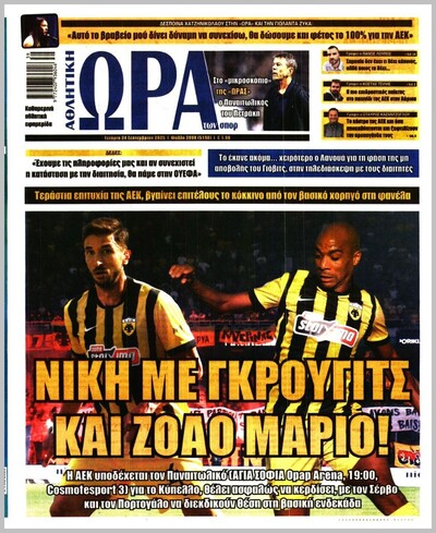 ΩΡΑ ΤΩΝ ΣΠΟΡ