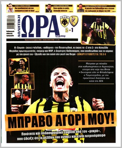 ΩΡΑ ΤΩΝ ΣΠΟΡ