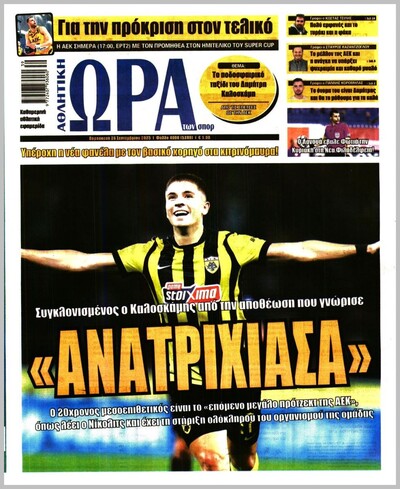 ΩΡΑ ΤΩΝ ΣΠΟΡ