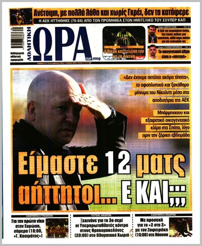 ΩΡΑ ΤΩΝ ΣΠΟΡ