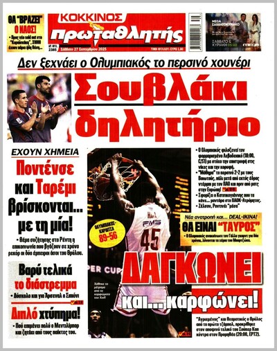 ΠΡΩΤΑΘΛΗΤΗΣ