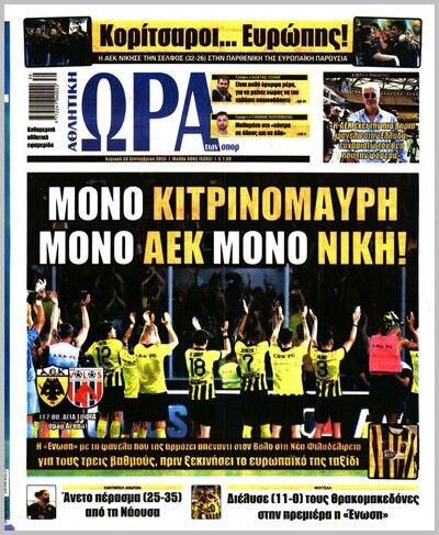 ΩΡΑ ΤΩΝ ΣΠΟΡ