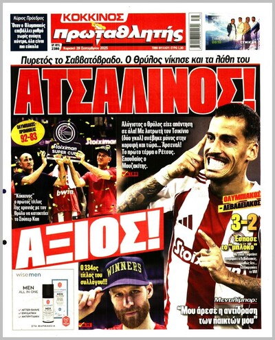 ΠΡΩΤΑΘΛΗΤΗΣ