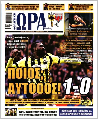 ΩΡΑ ΤΩΝ ΣΠΟΡ