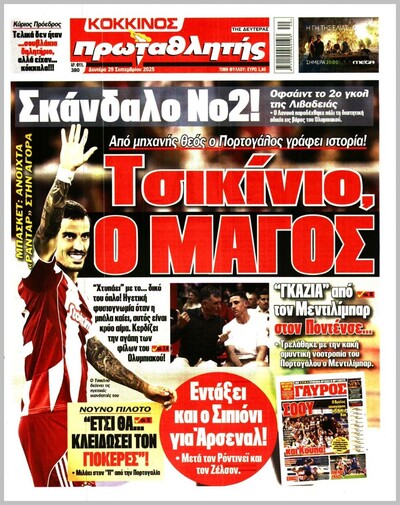 ΠΡΩΤΑΘΛΗΤΗΣ