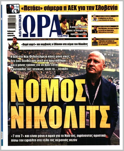 ΩΡΑ ΤΩΝ ΣΠΟΡ