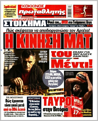 ΠΡΩΤΑΘΛΗΤΗΣ