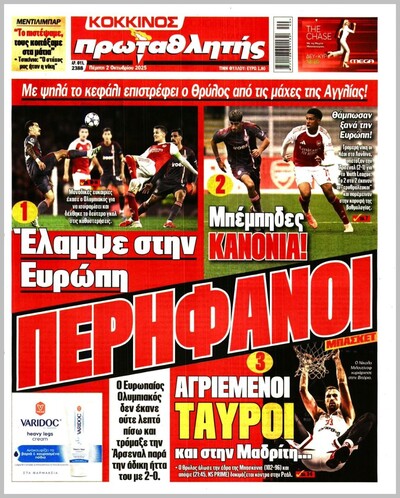 ΠΡΩΤΑΘΛΗΤΗΣ