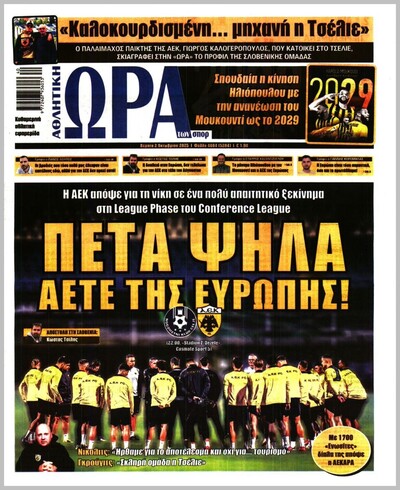 ΩΡΑ ΤΩΝ ΣΠΟΡ