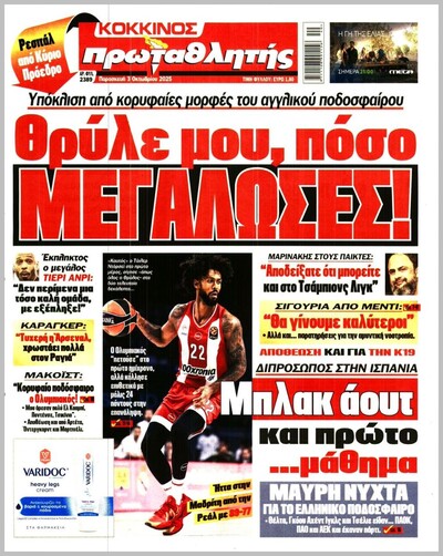 ΠΡΩΤΑΘΛΗΤΗΣ