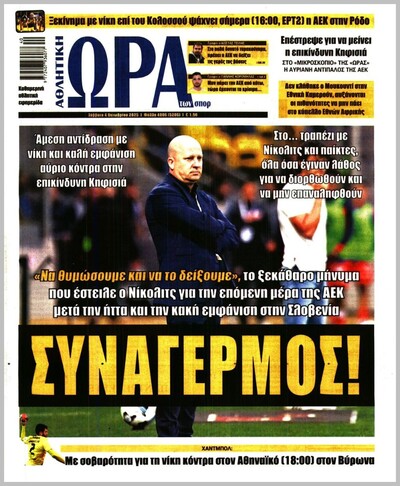 ΩΡΑ ΤΩΝ ΣΠΟΡ