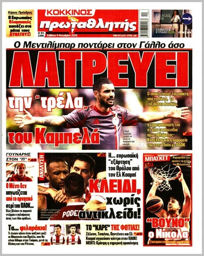 ΠΡΩΤΑΘΛΗΤΗΣ