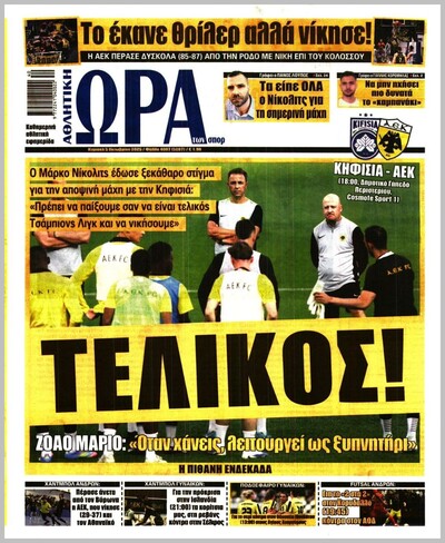 ΩΡΑ ΤΩΝ ΣΠΟΡ