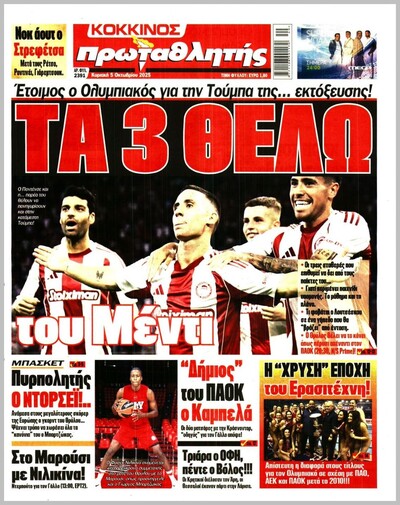 ΠΡΩΤΑΘΛΗΤΗΣ